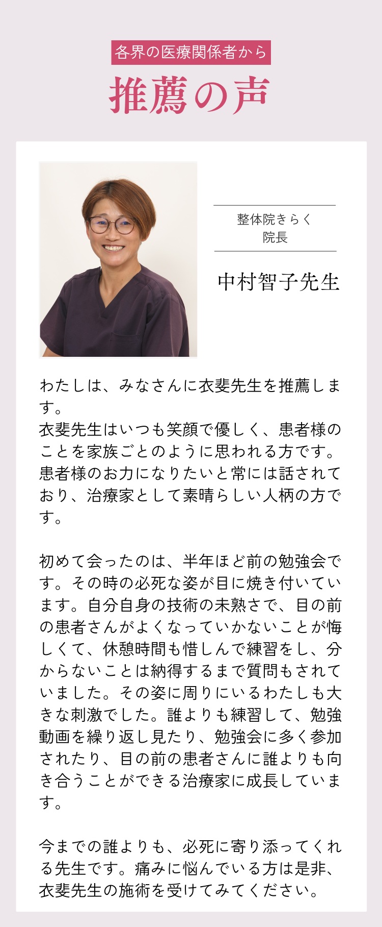 整体院きらく院長 中村智子先生