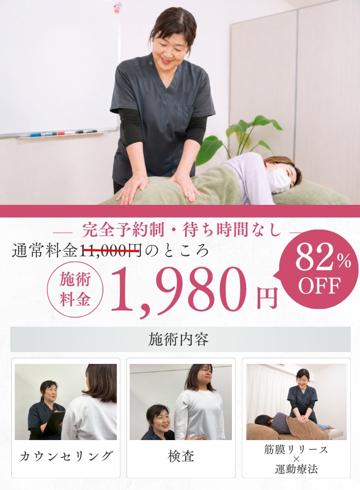 完全予約制 待ち時間なし 83%OFF
