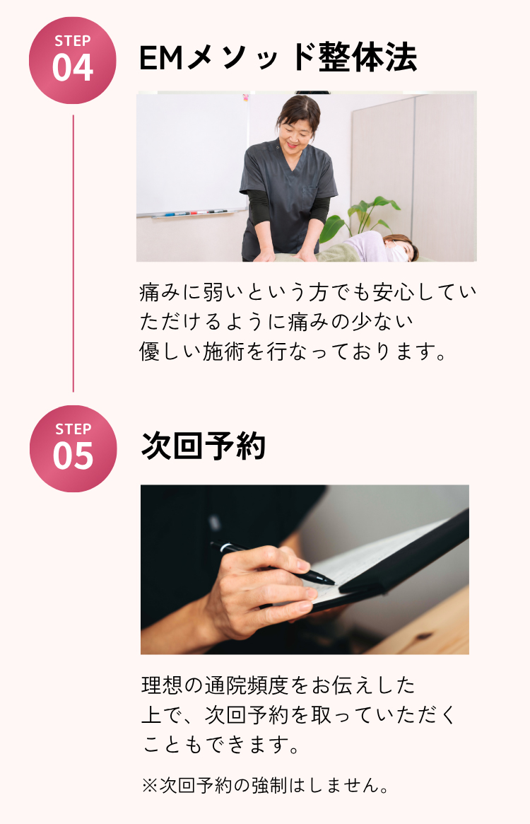 痛みの少ない整体法 優しい施術 次回予約