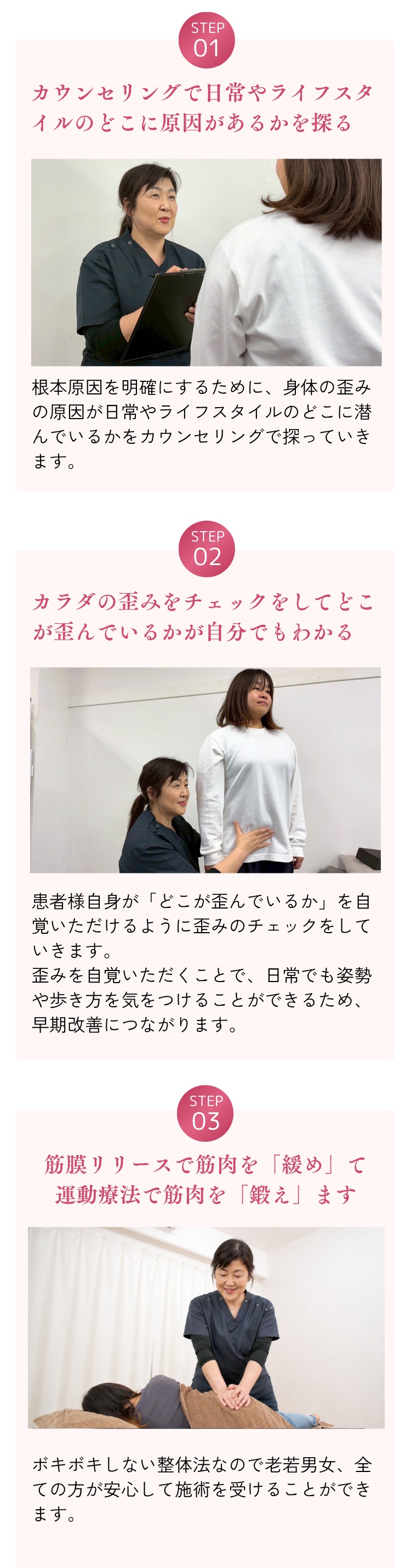 カウンセリング 原因はどこか からだの歪みをチェック 自覚できる ボキボキしない整体法 緩め 鍛え