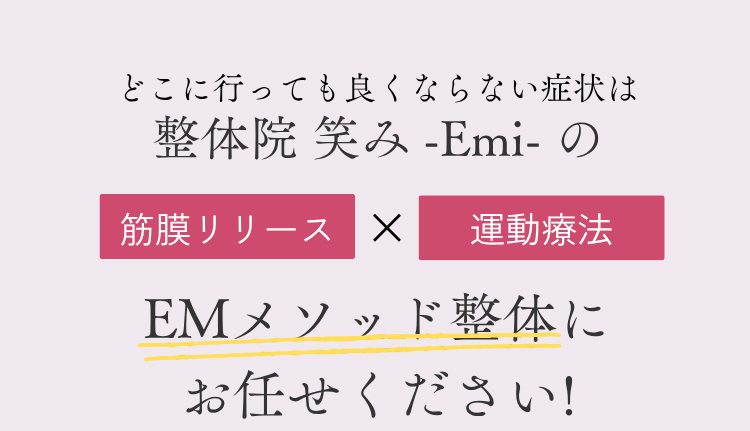 筋膜リリース 運動療法